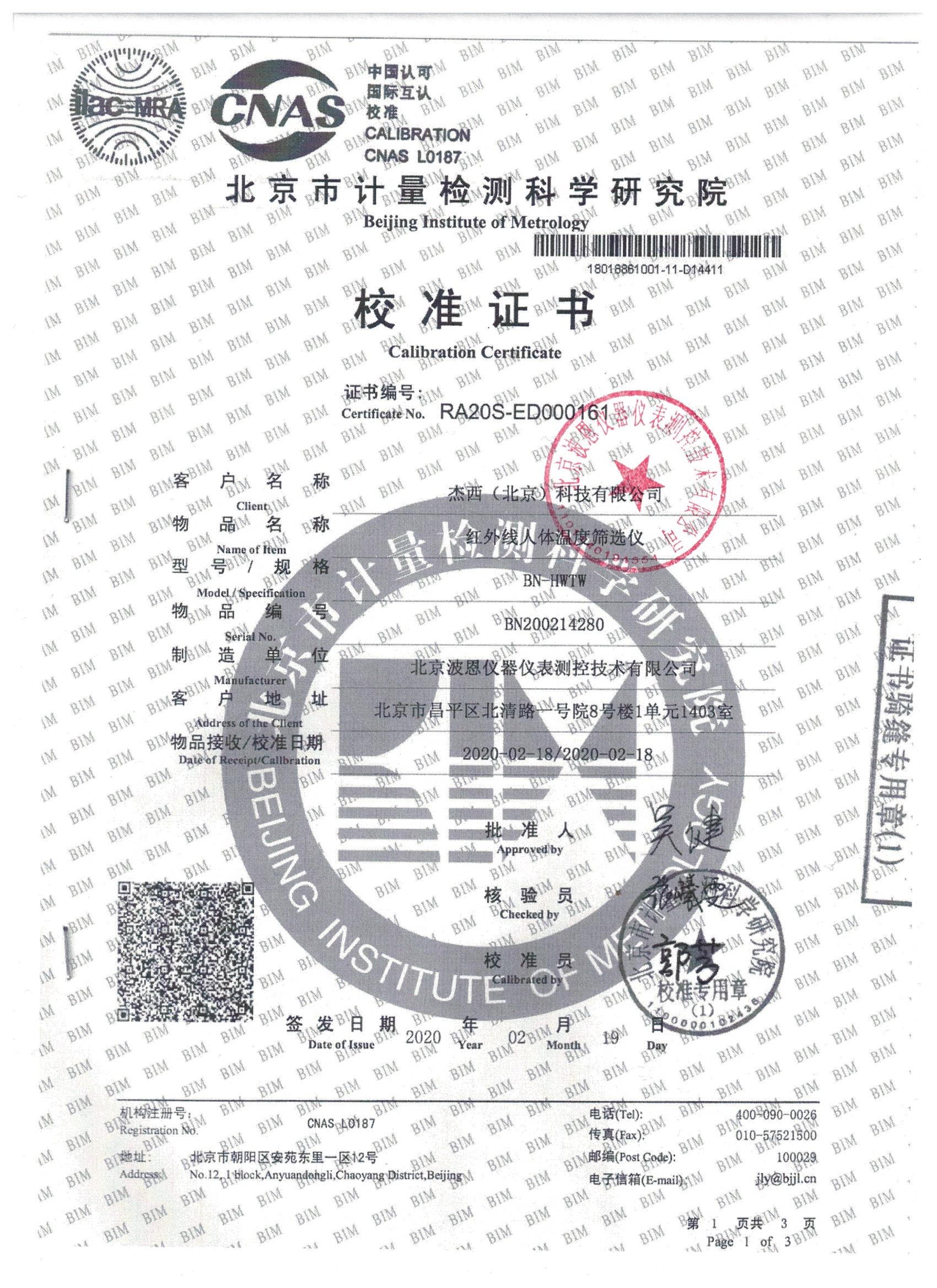 紅外線(xiàn)人體溫度篩選儀校準(zhǔn)報(bào)告 (2).jpg