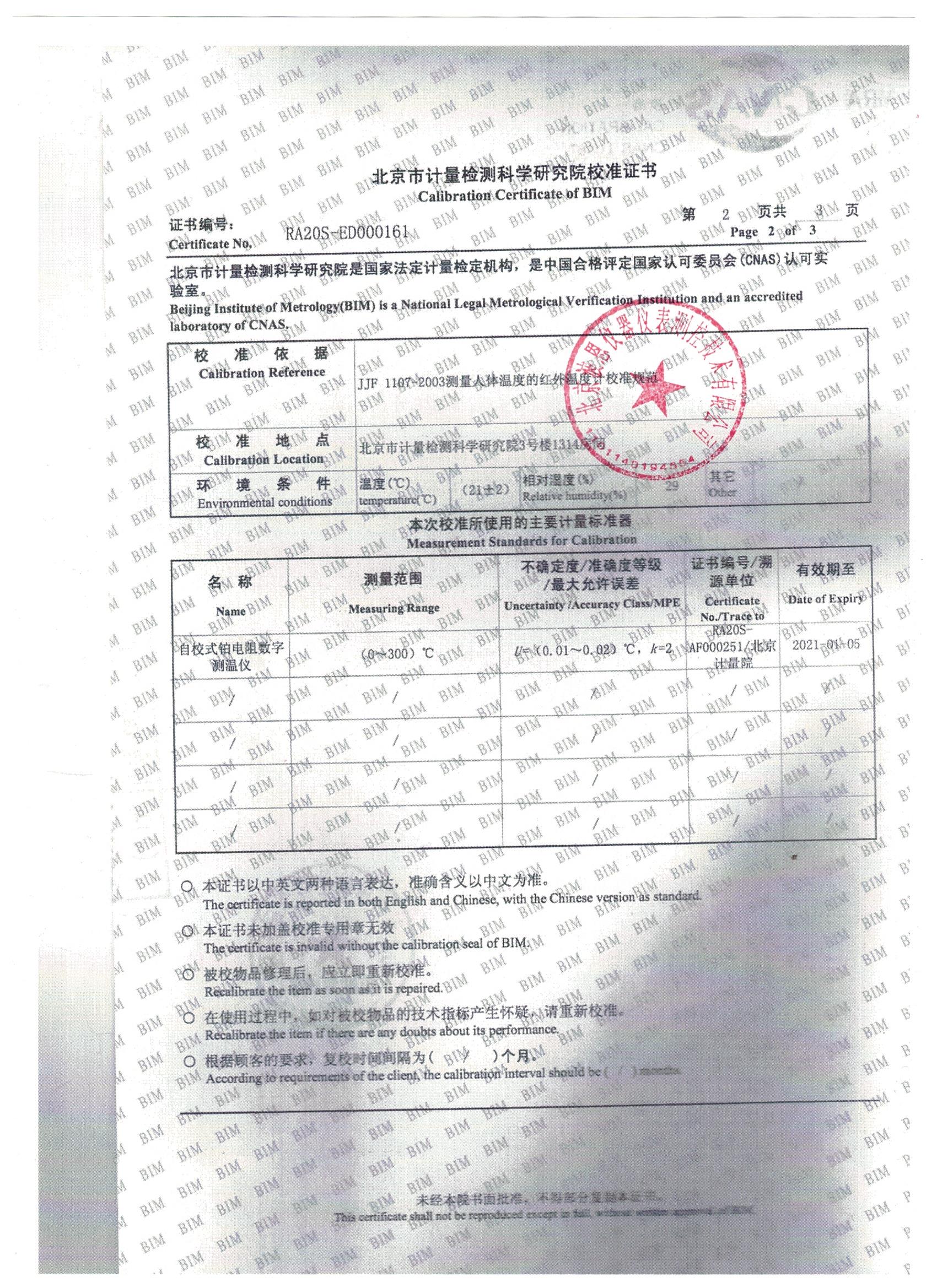 紅外線(xiàn)人體溫度篩選儀校準(zhǔn)報(bào)告 (3).jpg